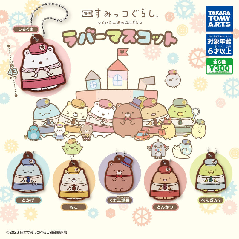 Sumikko Gurashi MOVIE Tsugihagi Factory and Mysterious Friend Rubber Mascot - 40pc assort pack