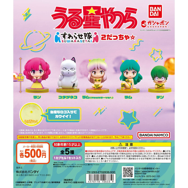 Urusei Yatsura SUWARASETAI vol.2 - 20pc assort pack