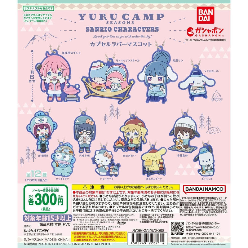 [20% OFF] Laid Back Camp SEASON 3 x Sanrio Characters Capsule Rubber Mascot - 40pc assort pack