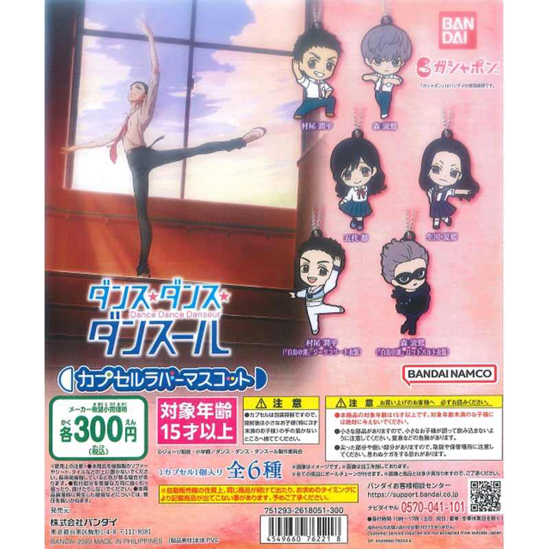 Dance Dance Danseur Capsule Rubber Mascot - 40 pc assort pack [CLEARANCE SALE]