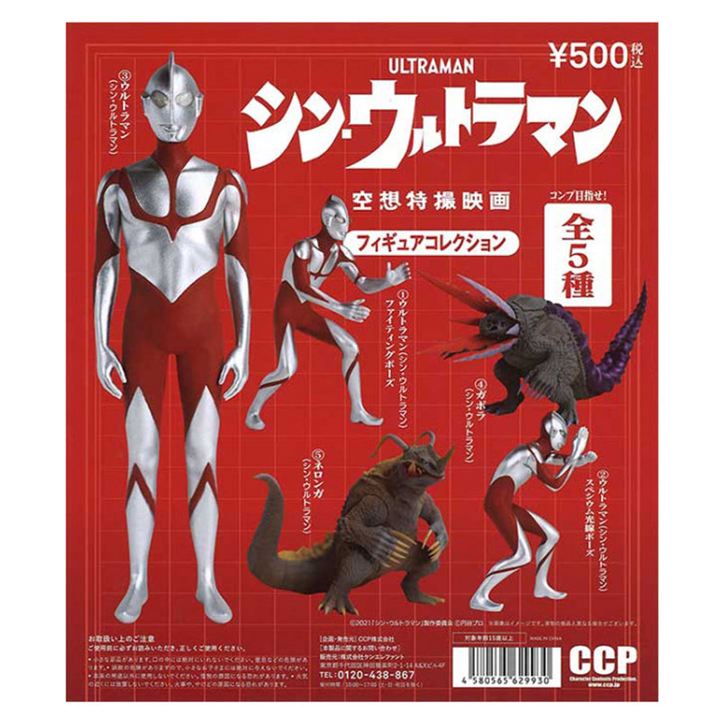 Shin Ultraman Figure Collection Capsule Version - 20 pc assort pack [CLEARANCE SALE]