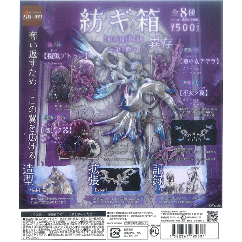 TSUMUGIBAKO vol.2 IZON - 20pc assort pack
