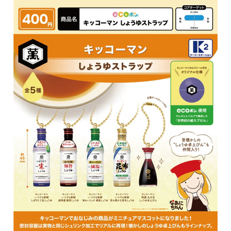 Kikkoman Soy Sauce Strap - 30 pc assort pack [Pre Order April 2023][2nd Chance]
