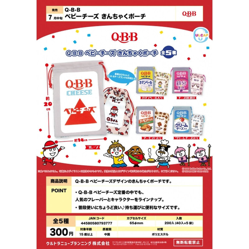 Q.B.B Baby Cheese Kinchaku Pouch - 40pc assort pack [Pre Order July 2023][2nd Chance]