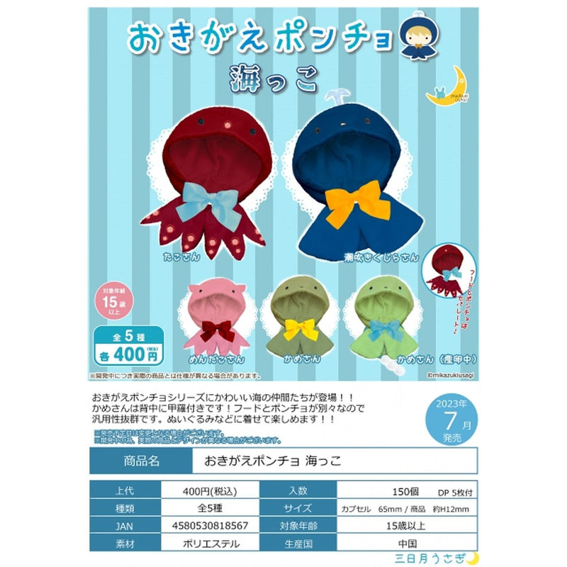 Poncho OCEAN - 30pc assort pack [Pre Order July 2023][2nd Chance]