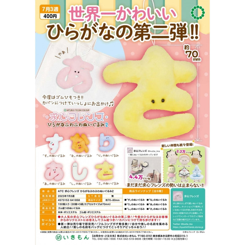 HIRAGANA Fluffy Stuffed Toy ATC - 30pc assort pack [Pre Order July 2023][2nd Chance]