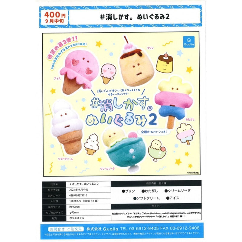 Reaser Dust Stuffed Toy vol.2 - 30pc assort pack [Pre Order September 2023]